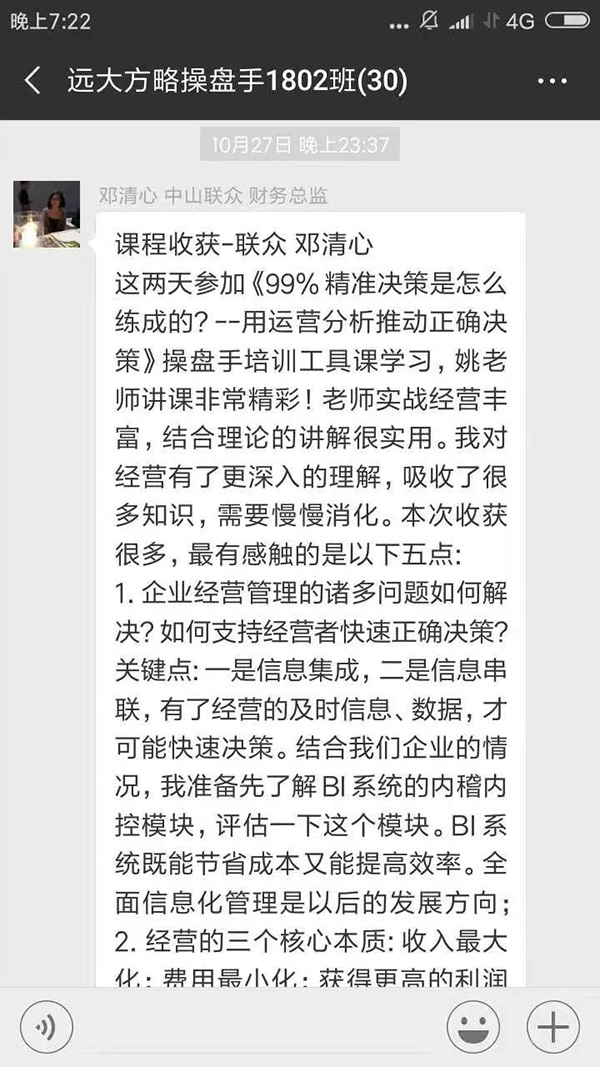 99%精準決策是怎么煉成的