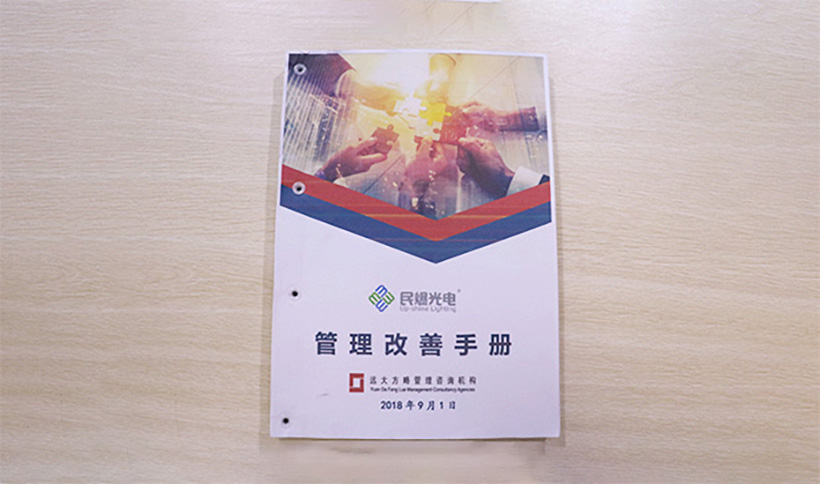 管理改善手冊(cè)